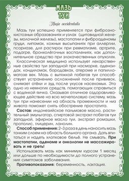 Мазь Туи - Мариславна фото 3