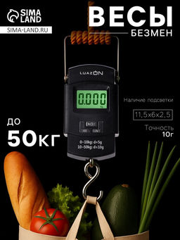 Весы-безмен Luazon LV-505, электронные, до 50 кг, точность до 10 г, подсветка, чёрные - Luazon home фото 9