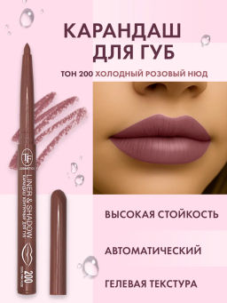 TF Карандаш для губ LINER SHADOW CU19 тон 200 cool pink nude/холодный розовый нюд
