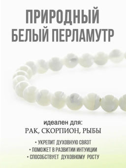 Перламутр (Индонезия) белый 6мм, браслет Классика длина 17см - Agat77 фото 5