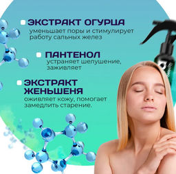 Спрей для лица и декольте освежающий, 100 мл Polema  фото 3