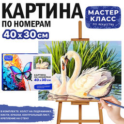 Картина по номерам "Верность" 30х40 см.