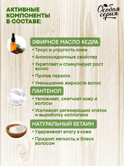 О.СЕРИЯ д/волос и тела густое мыло Кедровое 500мл