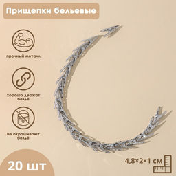 Цена за 2 шт. Прищепки бельевые Доляна, 4,5 см, 20 шт, цвет серебристый