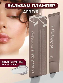 Плампер для губ Plamp lip balm APRICOT