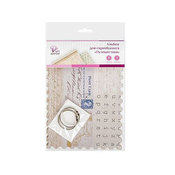 Альбом д/скрапбукинга ПУТЕШЕСТВИЯ