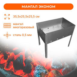 Мангал Фиеста эконом, 35.5х25.5х25.5 см, в крафтпакете