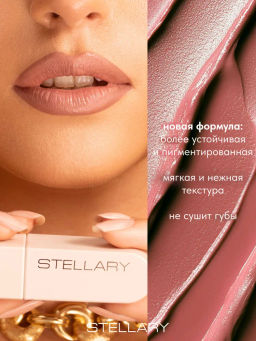 Stellary Помада для губ Устойчивая RICH NUDE тон 19 tender pink  фото 3
