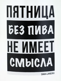 Кружка пивная Пятница без пива, 500 мл, 18+ - Дорого внимание фото 6