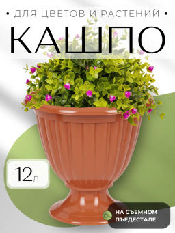 Вазон Жасмин 12л (коричневый) М1557