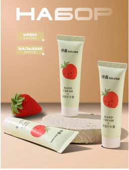 Набор 2в1 клубника