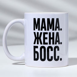 Кружка с сублимацией  "Мама босс", 320 мл