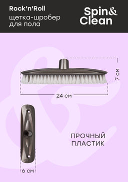 Щетка для пола "Глория" шробер арт.Р3126, SV3126