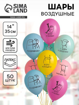Воздушные шары латексные 14" «Человечки мемы», 50 шт.