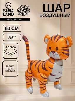 Воздушный шар фольгированный 3D 23" «Тигр», под воздух