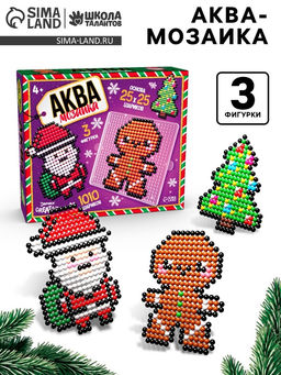 Аквамозаика «Дед Мороз: Печенька и ёлочка», 3 фигурки, 1010 шариков