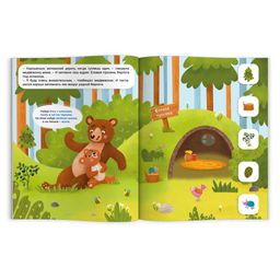 Книжка-картинка для детей. Серия Квест для малышей арт. 58773 КАК МИШКА ДОМ ИСКАЛ - Феникс+ фото 2
