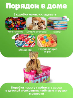 Коробка для игрушек с крышкой (в ассортименте) (3538) - Мой органайзер фото 3