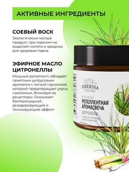 Репеллентная аромасвеча Цитронелла с эффектом отпугивания комаров, мошек и мух - Siberina фото 7