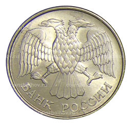 Монета 20 рублей 1993 года ММД