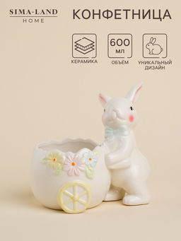 Конфетница SL Home «Лесные кролики», 600 мл, 17.5×13×16.8 см, керамика, белая
