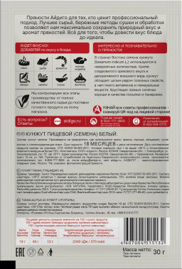 Кунжут белый 30г - Айдиго фото 4