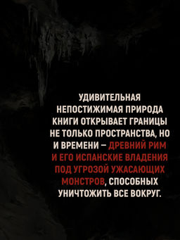 Молитва к Прозерпине. Пиньоль А. - Иностранка фото 6