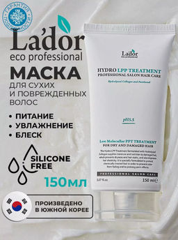 Увлажняющая маска для сухих и поврежденных волос LADOR Hydro LPP treatment ТУБА (150 мл)