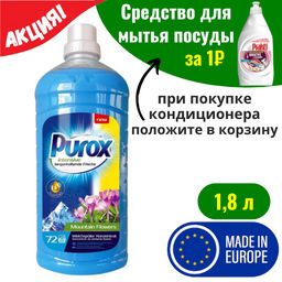 Кондиционер-ополаскиватель для белья концентрированный PUROX Mountain Flowers 1,8л