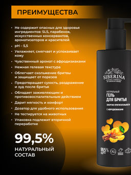 Гель для бритья Энергия притягательности с афродизиаками - Siberina фото 3