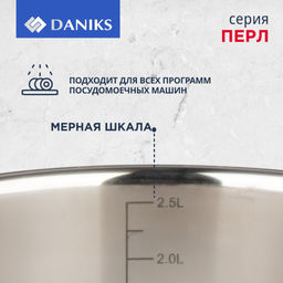 Кастрюля нержавеющая сталь, 2.7 л, с крышкой стекло, Daniks, Перл, GS-01205-18, индукция (397613)  фото 8