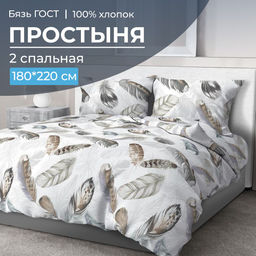 Простыня 2-спальная, бязь ГОСТ (Марабу)