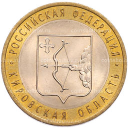 Монета 10 рублей 2009 года СПМД Российская Федерация  Кировская область