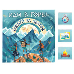 Набор с шоколадом Иди в горы  следуй за мечтой - Фуд Сторис фото 2