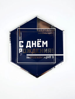 Тарелка одноразовая С днем рождения, 23 см, 6шт.