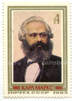 Марка Карл Маркс 1983 год