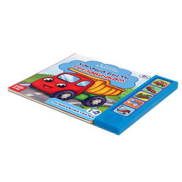 Музыкальная книга Хорошо быть грузовичком, 10 стр. - Буква-ленд фото 5