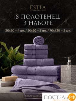 ESTIA МАРТОС сирен К-т полотенец 30х50-4/50х80-2/70х130-2, 100% хлопок, 500 г/м2