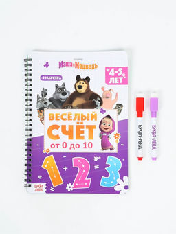 Многоразовая книга «Весёлый счёт. Маша и Медведь», 17×24 см, 32 стр., + 2 маркера