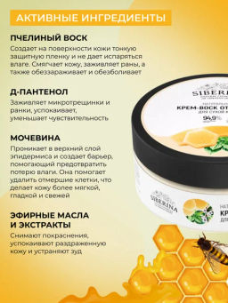 Крем-воск от трещин для сухой кожи - Siberina фото 3