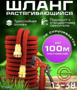 Шланг растягивающийся, 37 м