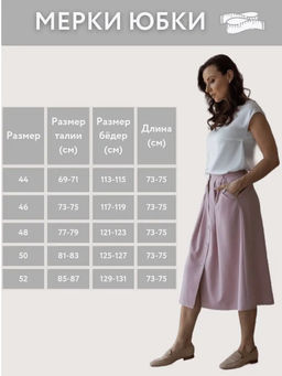 юбка ЛЕН с ВИСКОЗОЙ на подкладке расклешенная - Трика фото 9