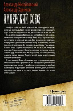 Имперский союз