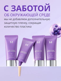 MISSHA М Perfect Cover Serum BB Cream Тональный BB крем с антивозрастной сывороткой для сияния кожи, SPF50 /PA тон 23, 20 мл
