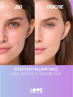 Love Generation Увлажняющий консилер 9 hours extra sleep тон 03  фото 7