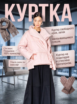Куртка 1537