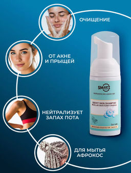 УМНЫЙ ШАМПУНЬ SMART