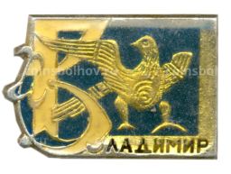 Значок Владимир
