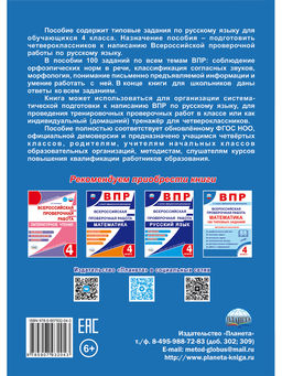 ВПР. Всероссийская проверочная работа. 4 класс. Русский язык. 100 типовых заданий - Издательство планета фото 8
