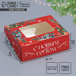 Цена за 5 шт. Коробка складная «С Новым годом», 10×8×3.5 см
